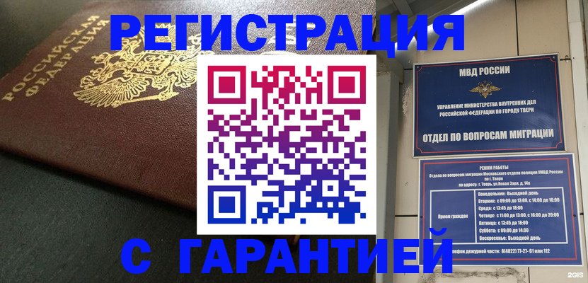 прописка гарантия в Карабаше