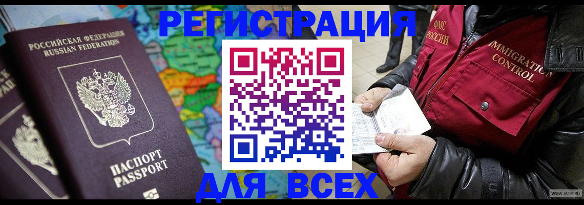 миграционный учет в Карабаше